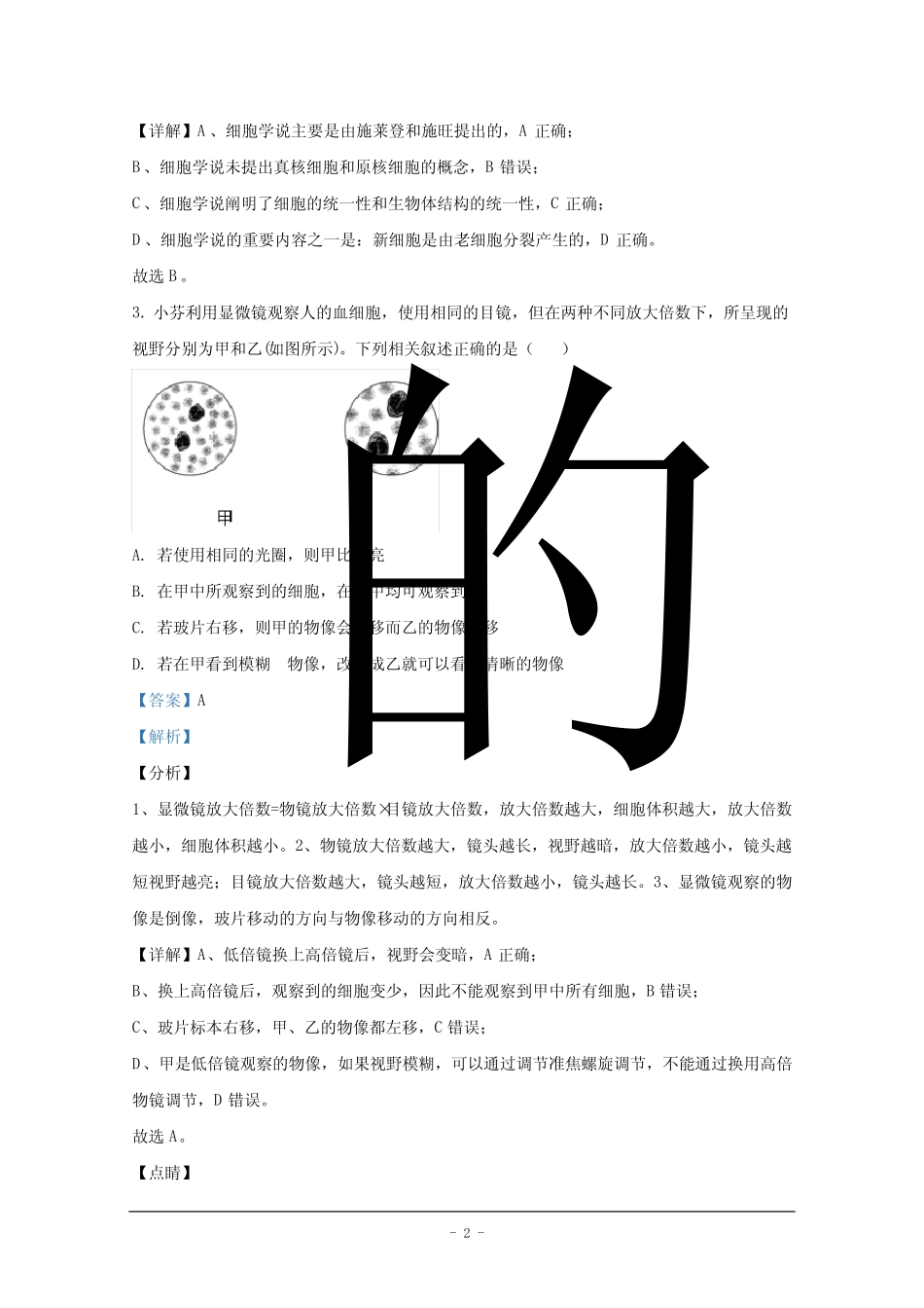 天津市滨海新区2020-2021学年高一上学期期末考试生物试卷 含解析_第2页