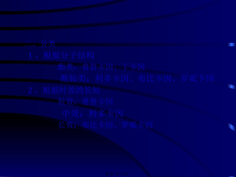 临-床-常-用-麻-醉-药-物与制作方法_第3页