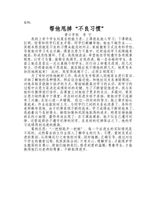 黄口李宁案例帮他甩掉“不良习惯”