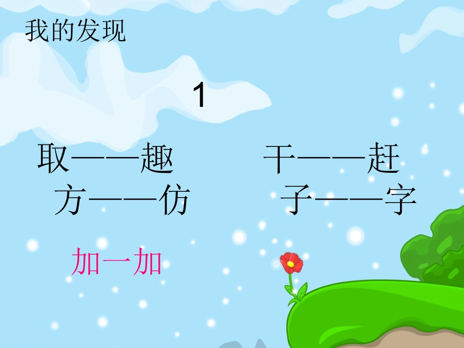 小学语文一年级下册语文园地三_第2页