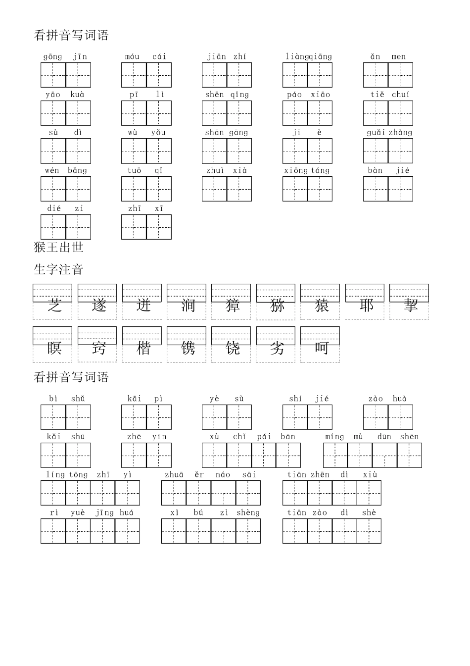 2023-2024学年五年级下册部编版语文语文园地二基础巩固(附参考答案)_第2页