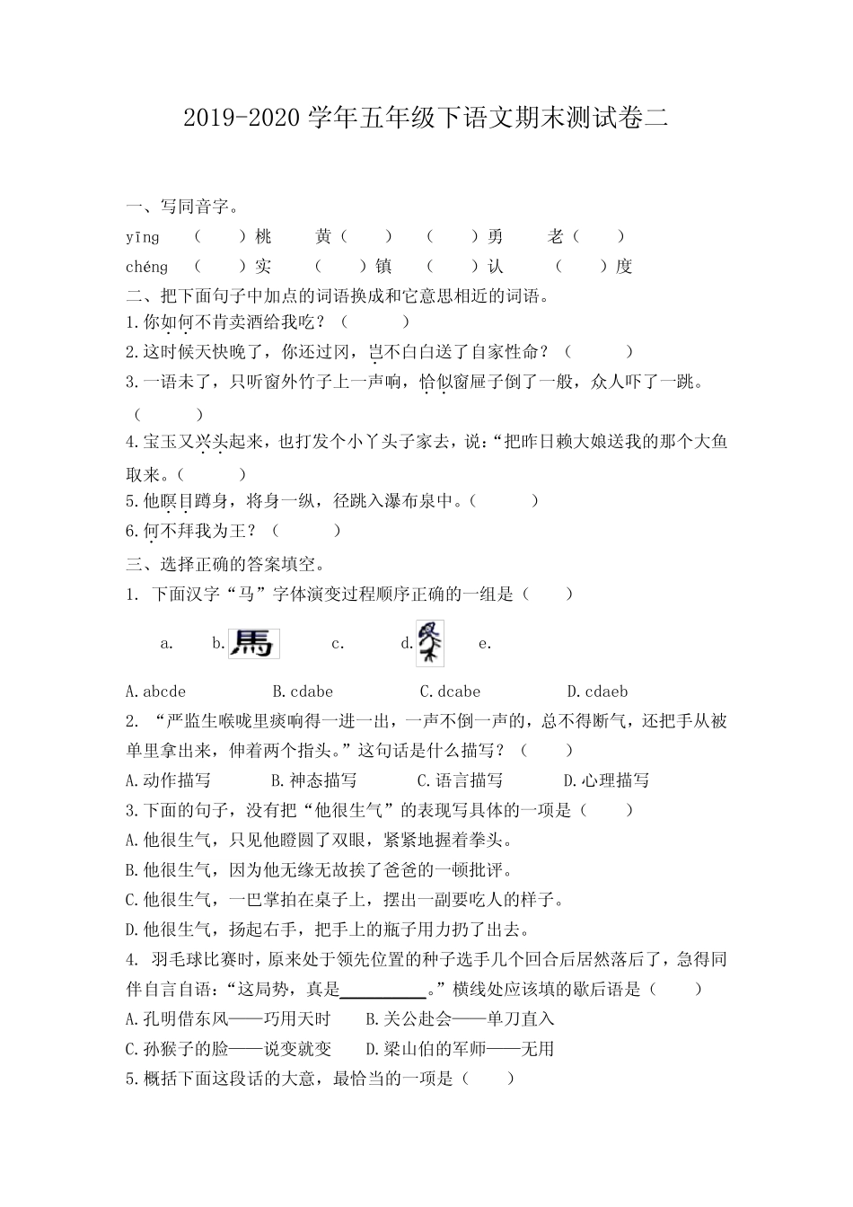 2020春五年级下册语文试题-期末测试卷二-人教部编版(含答案)_第1页