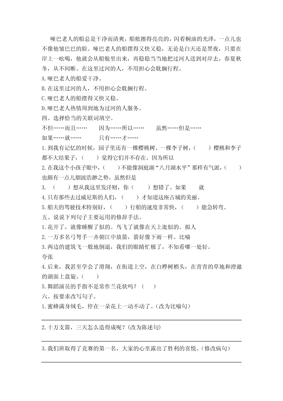 2020春五年级下册语文试题-期末测试卷二-人教部编版(含答案)_第2页