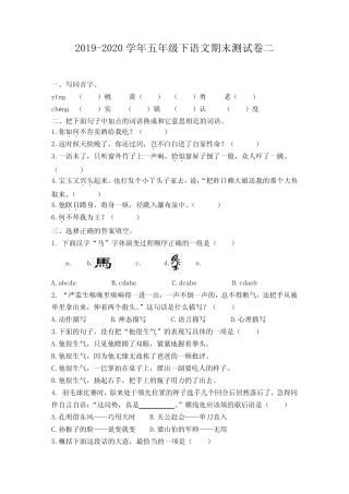 2020春五年级下册语文试题-期末测试卷二-人教部编版(含答案)
