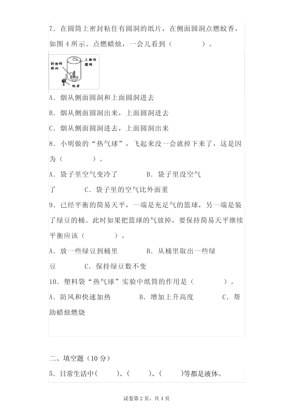 教科版2023三年级上册科学试题期中考试测试卷含答案解析 _第2页