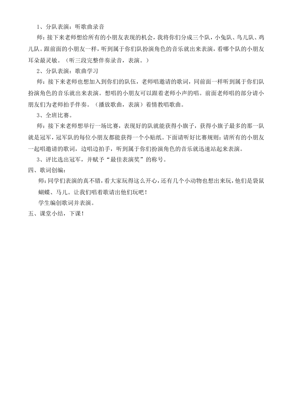 什么动物出来玩_第2页