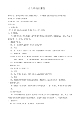 什么动物出来玩