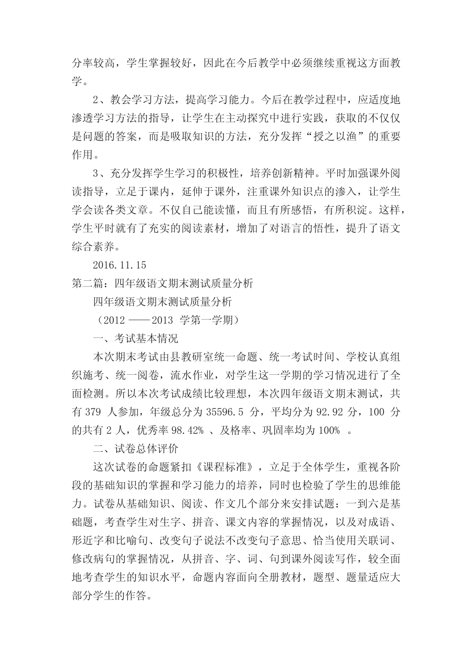 小学四年级语文半期测试质量分析 _第2页