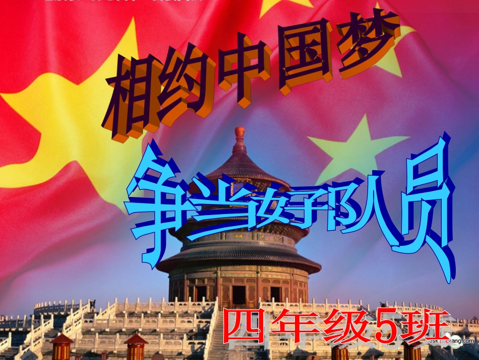 “相约中国梦，争当好队员”_第2页