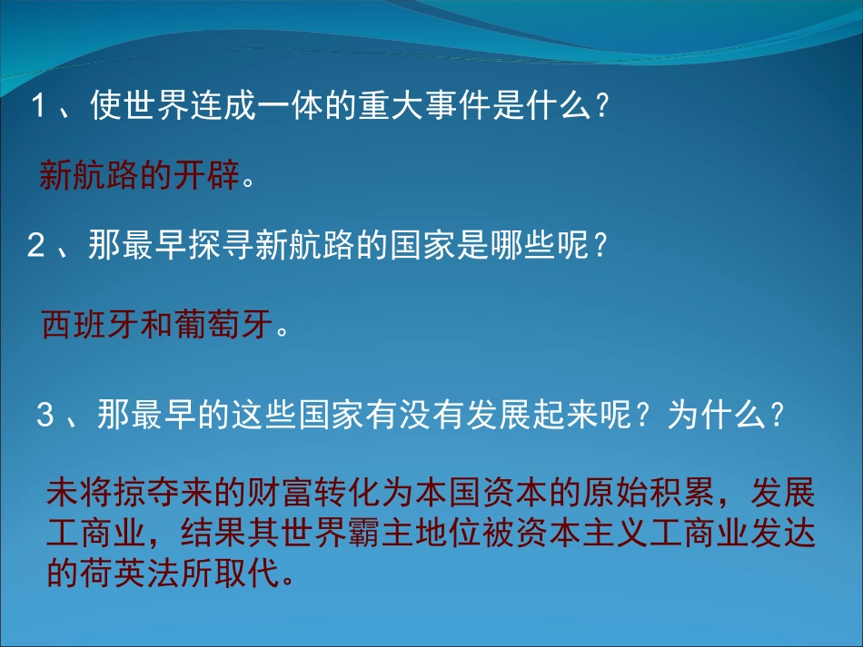07殖民扩张与世界市场的拓展_第2页
