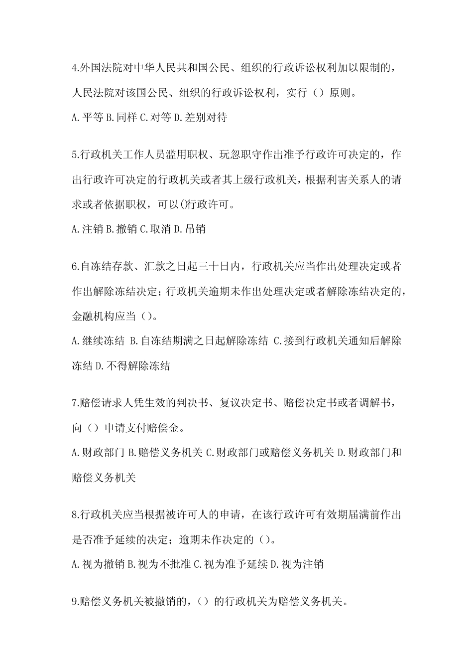 2023河南省行政执法资格考试备考题库及答案(真题题型) _第2页