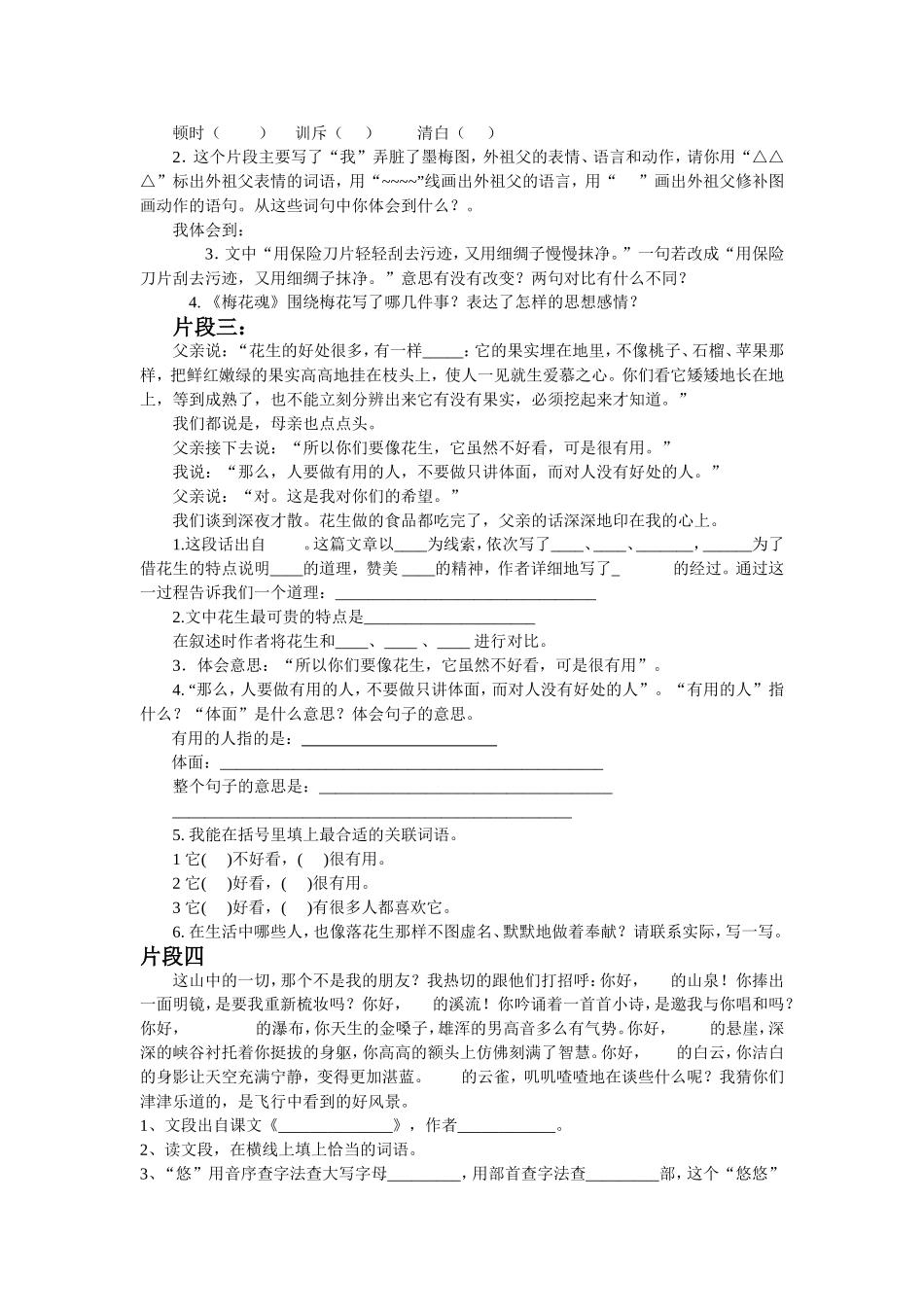 阅读片段练习_第2页