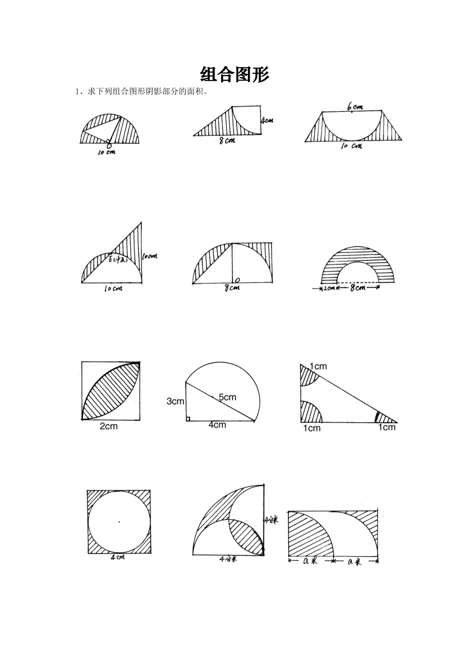 小学六年级数学总复习题库(组合图形)(1)_第1页