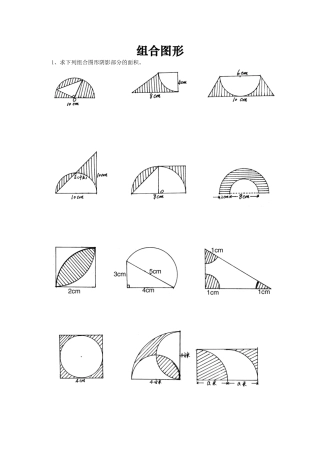 小学六年级数学总复习题库(组合图形)(1)