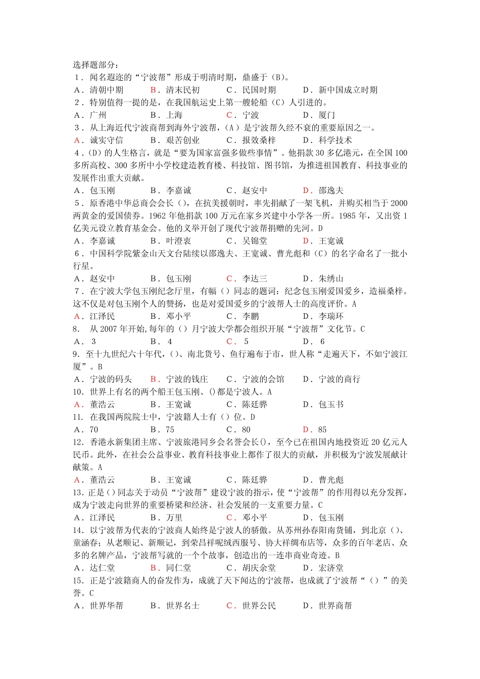 宁波帮知识竞赛选择题3(含答案) _第1页