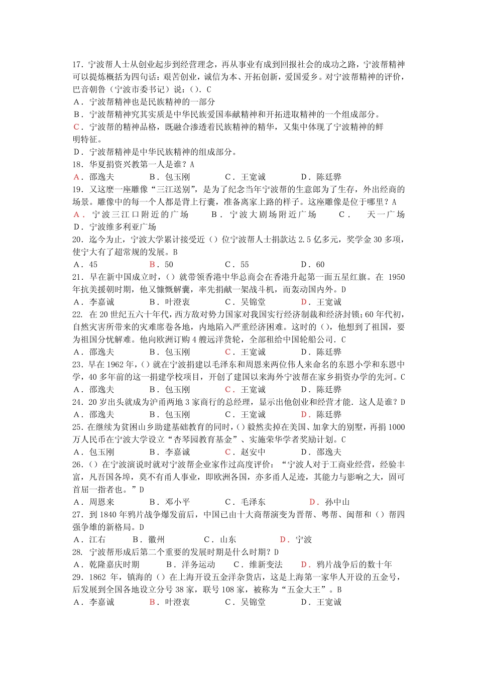 宁波帮知识竞赛选择题3(含答案) _第2页