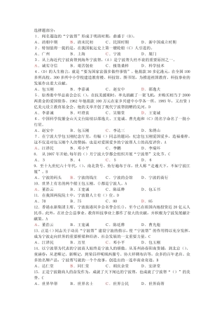 宁波帮知识竞赛选择题3(含答案) 