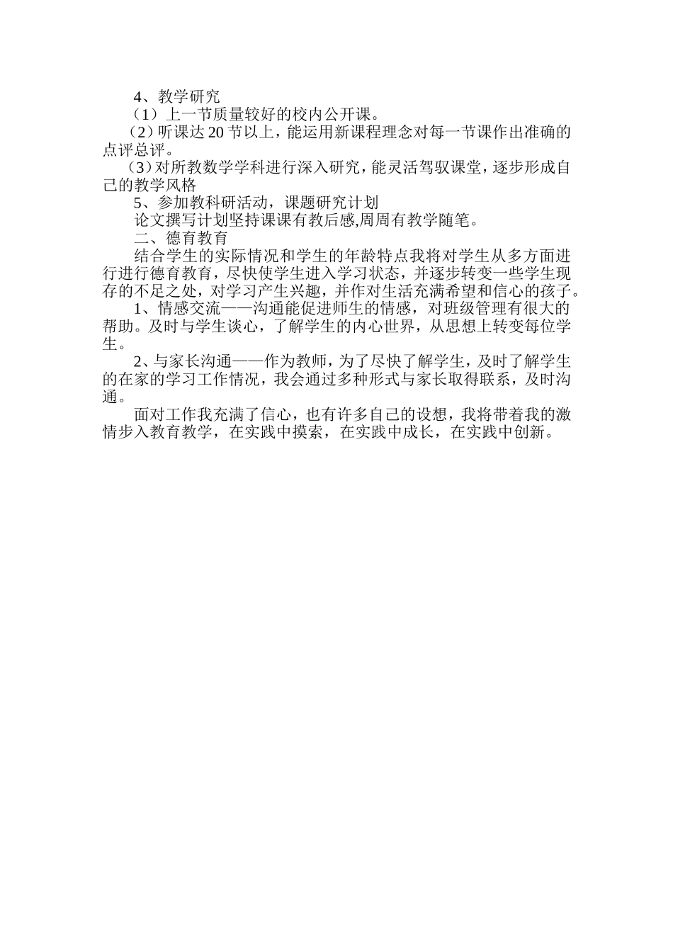 教师自我发展目标及计划_第2页
