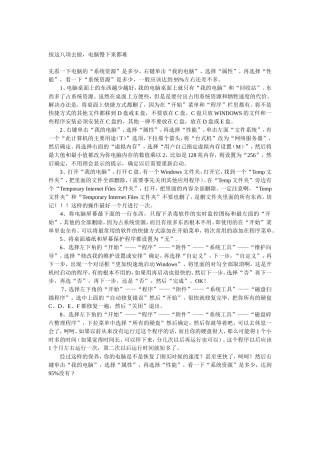 按这八项去做，电脑慢下来都难