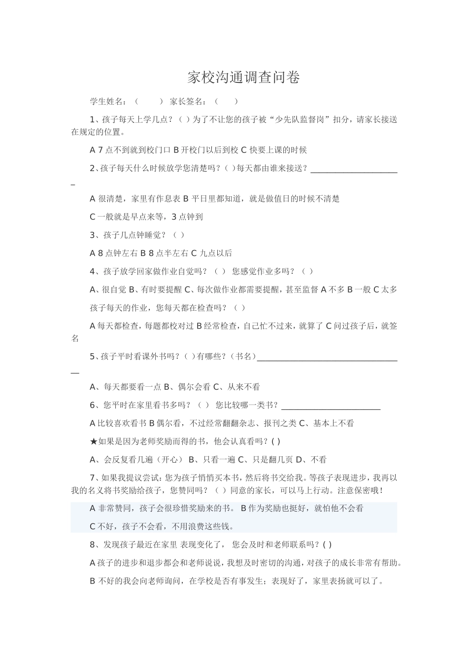 家校沟通调查问卷_第1页