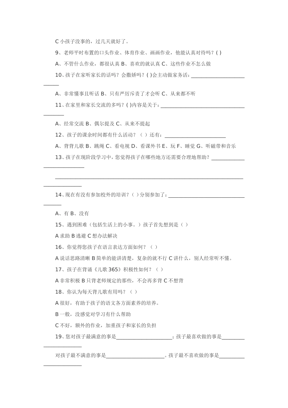 家校沟通调查问卷_第2页