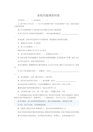 家校沟通调查问卷