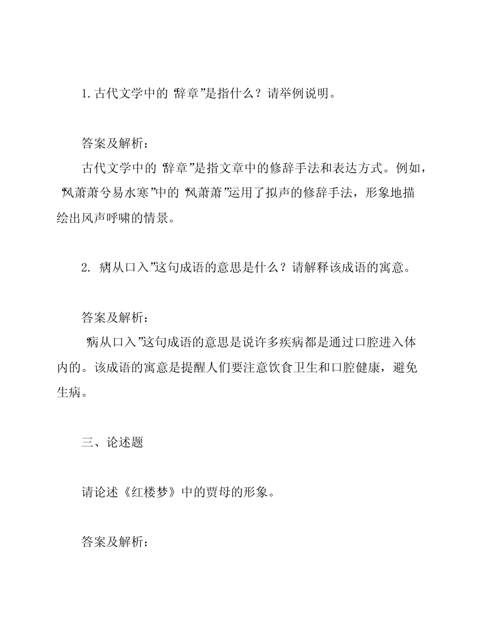 2023年高考山东卷语文试题(含答案解析) _第2页