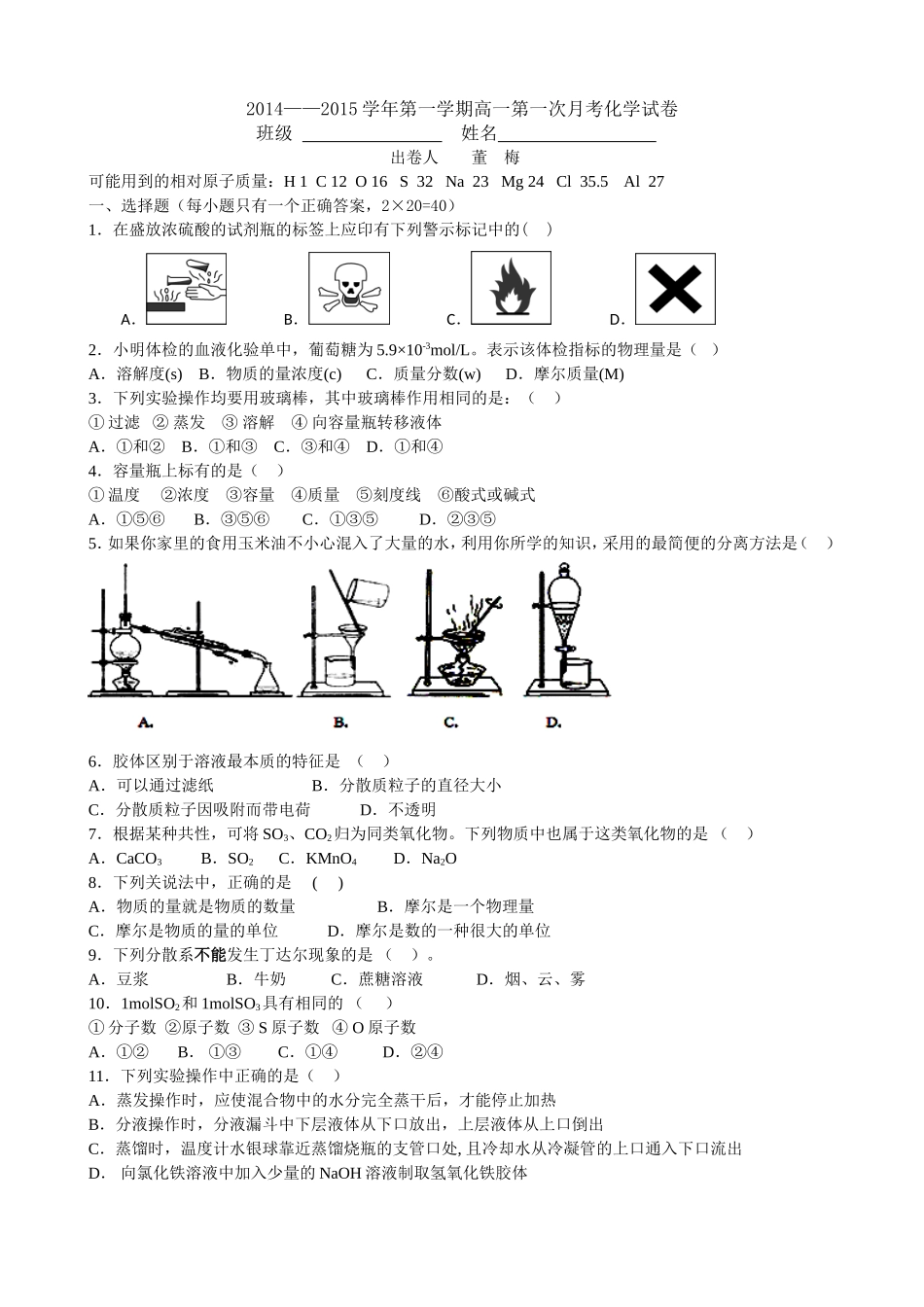 高一第一学期月考化学试卷_第1页