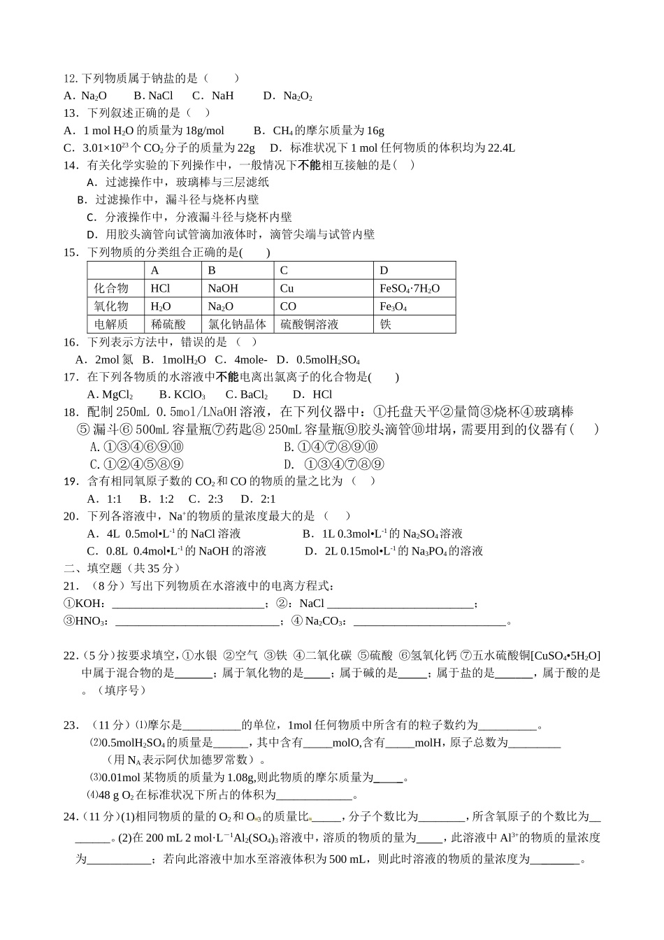 高一第一学期月考化学试卷_第2页