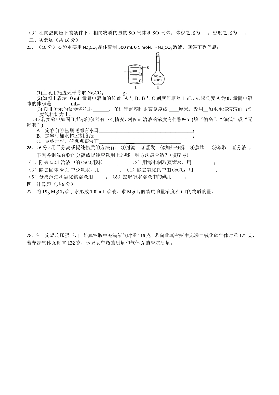 高一第一学期月考化学试卷_第3页