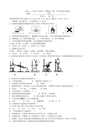 高一第一学期月考化学试卷