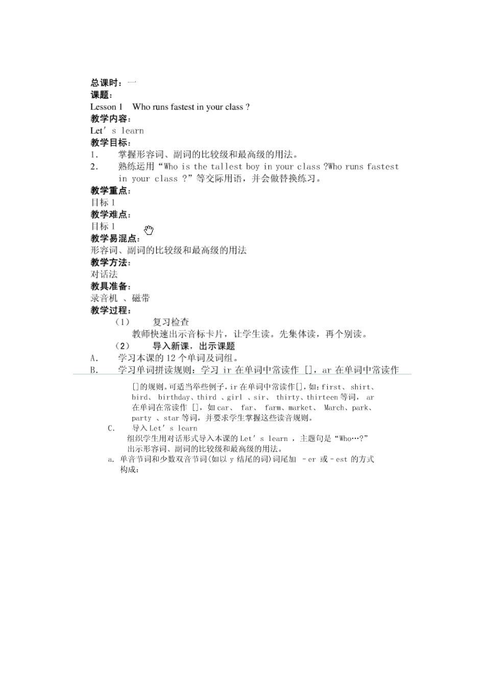 六年级英语下1-2课教案_第1页