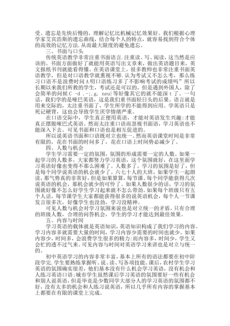 初中英语教学要处理好“五大”矛盾_第2页