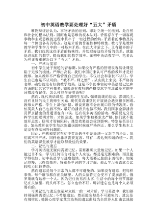 初中英语教学要处理好“五大”矛盾