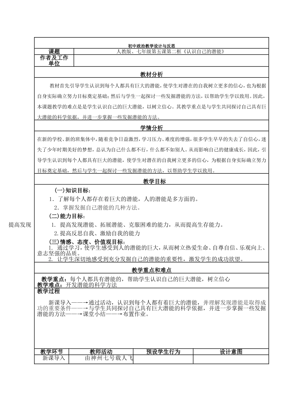 初中政治教学设计与反思_第1页