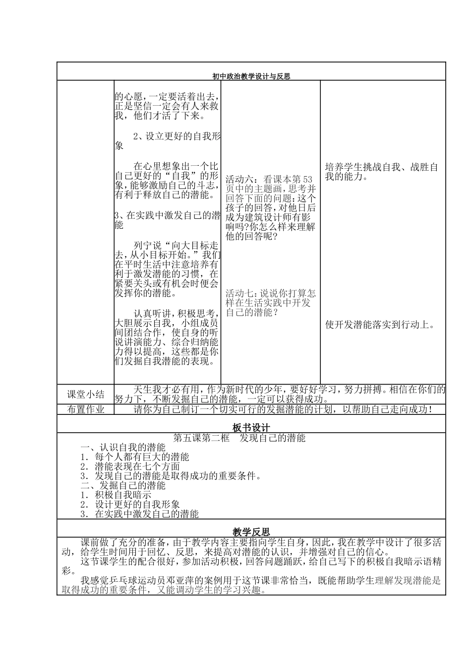初中政治教学设计与反思_第3页