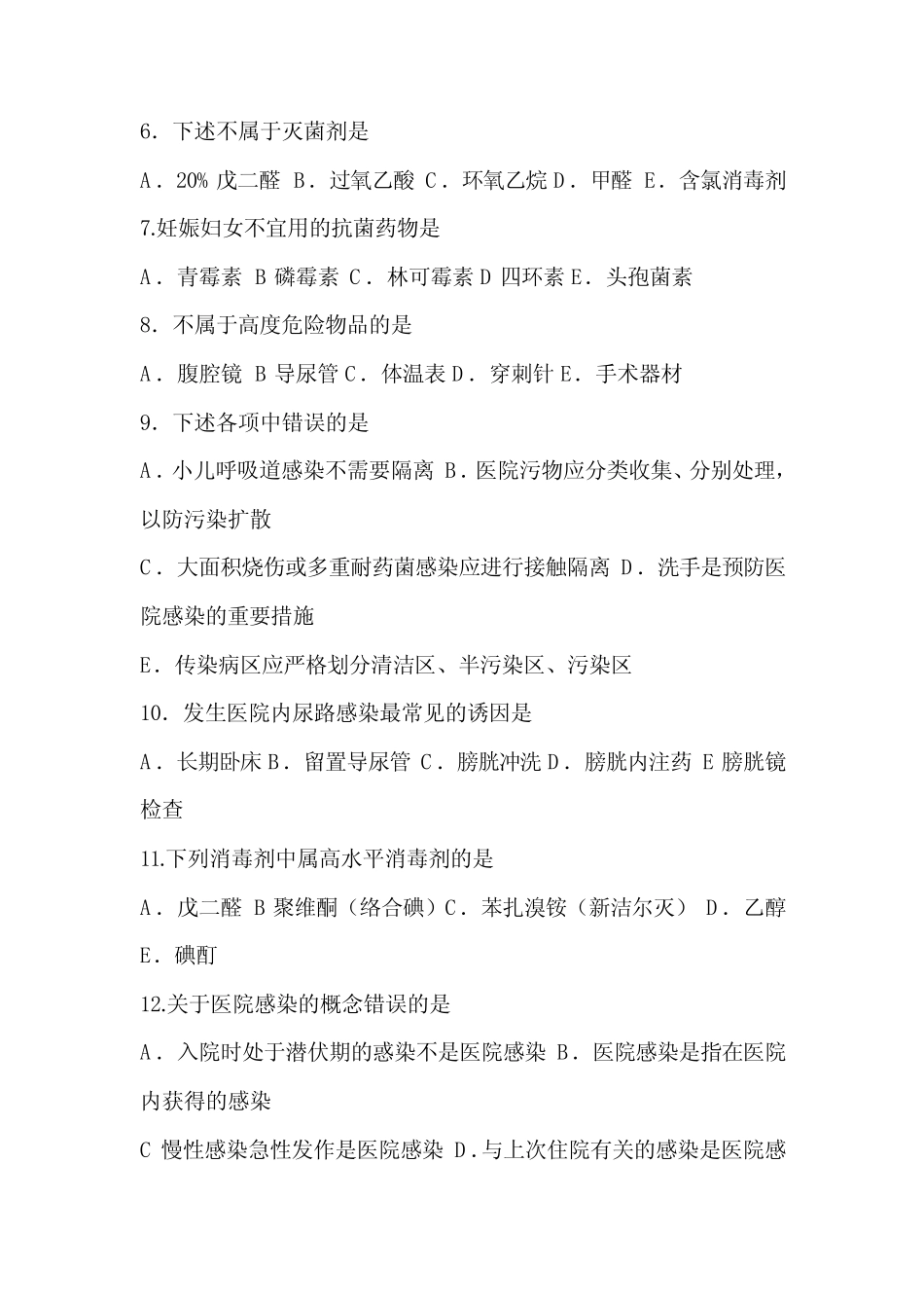 S6 预防与控制医院感染试题附参考答案 _第2页