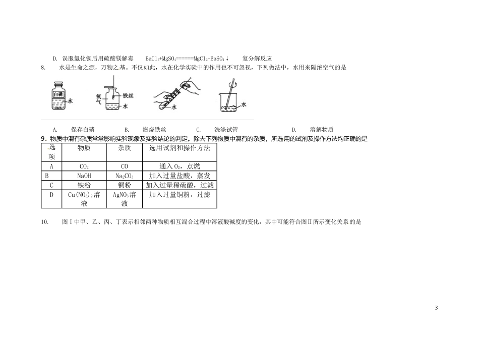 2014年内蒙古通辽市初中毕业生学业考试试题化学_第3页