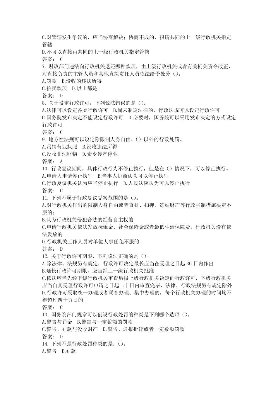 2024年法律法规考试题库(含答案) _第2页