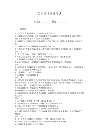 2024年法律法规考试题库(含答案) 