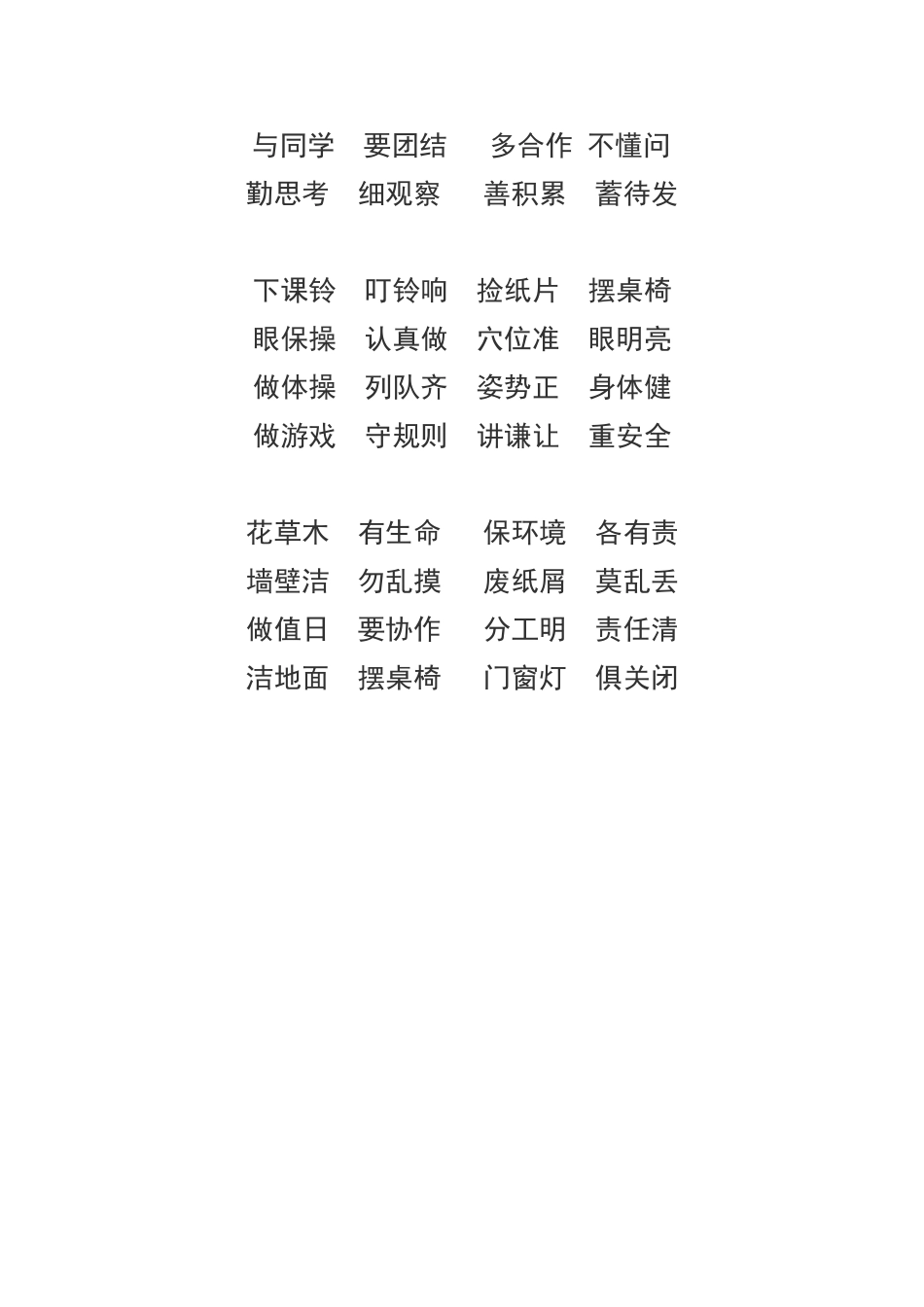 班级公约三字经_第2页