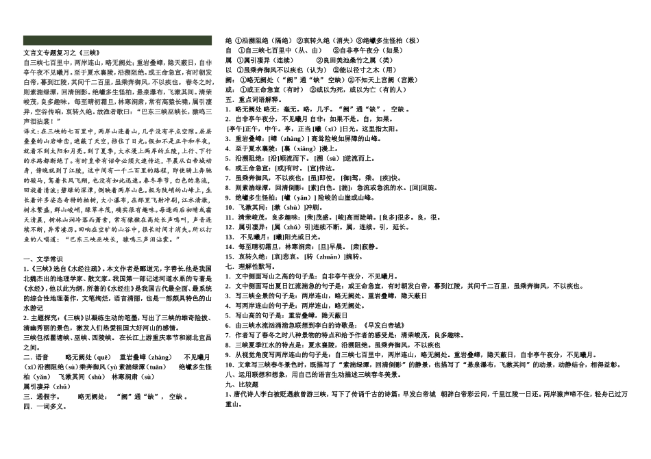 文言文专题复习之_第1页