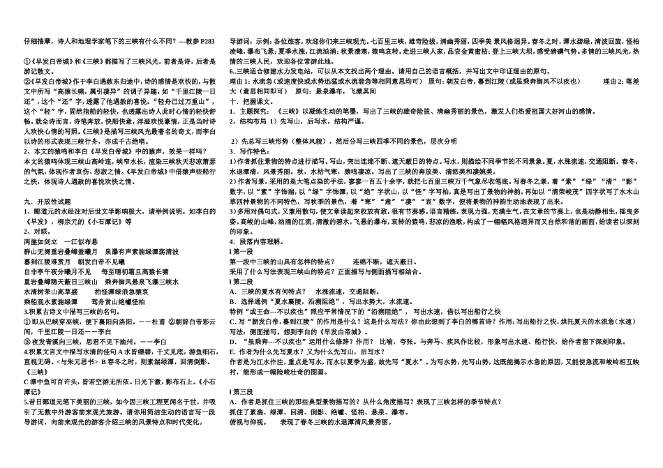 文言文专题复习之_第2页