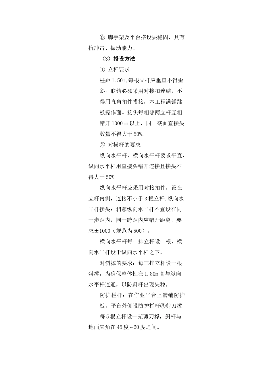 边坡锚喷支护施工工艺及方法_第3页