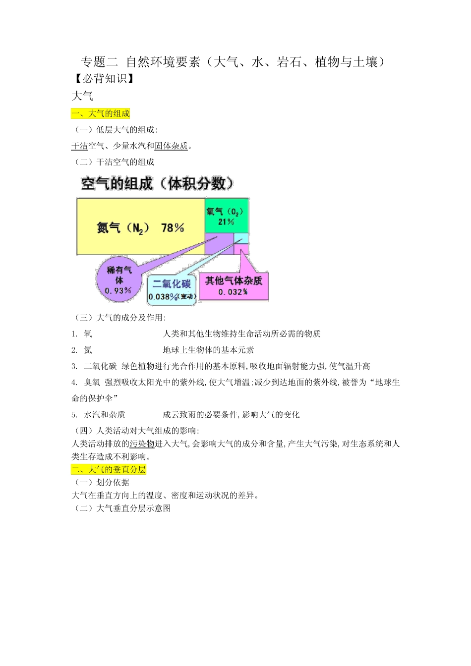 岩石、植物与土壤)-2023年山东省高中地理学业水平合格性考试_第1页