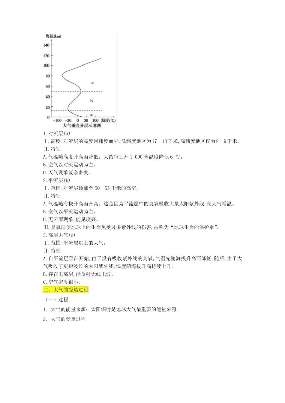 岩石、植物与土壤)-2023年山东省高中地理学业水平合格性考试_第2页