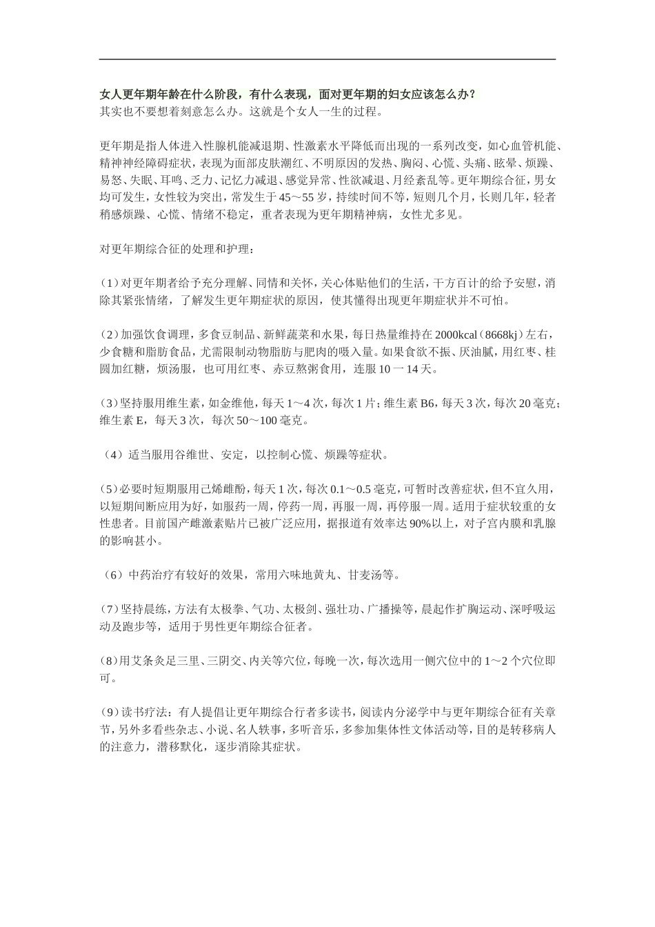 女人更年期年龄在什么阶段_第1页