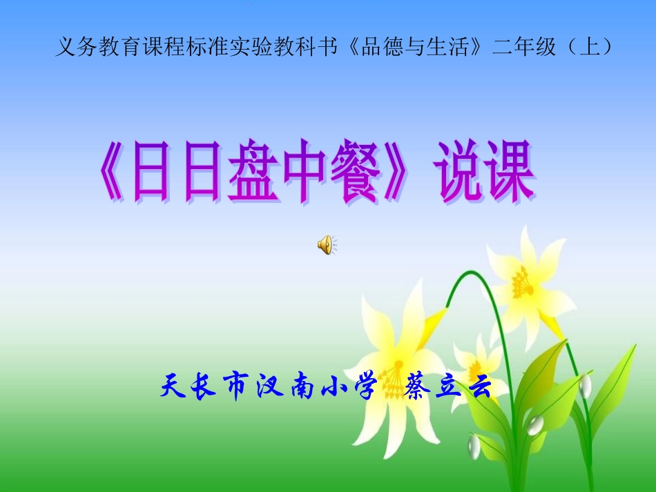 品德课谁知盘中餐_第1页