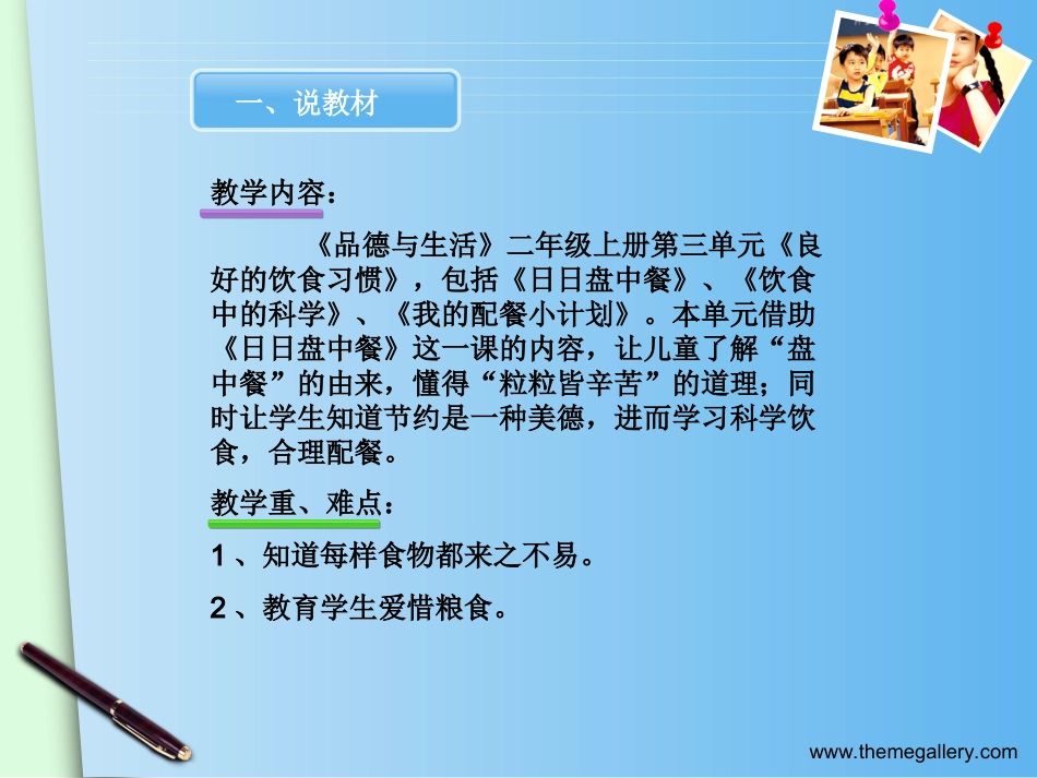 品德课谁知盘中餐_第3页