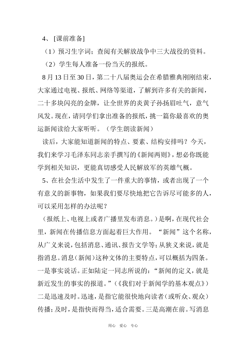 《新闻两则》课文导入语集_第2页
